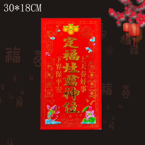 植绒春节新年春联对联五方五土天官赐福土地财神灶君福字门贴墙贴 - 图3