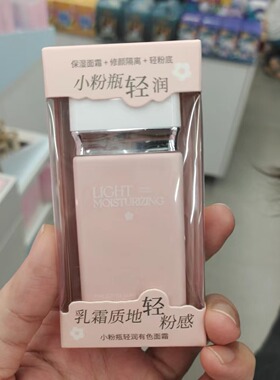 名创优品有色面霜妆前打底隔离乳