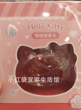 名创优品三丽鸥黑白简约KT香水