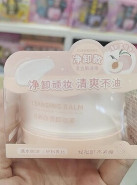 双色土豆泥清洁卸妆泥名创优品