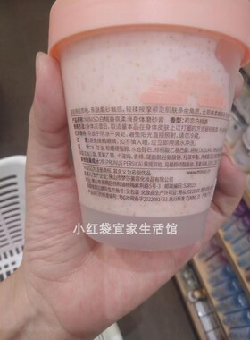 名创优品白桃身体磨砂膏去死皮