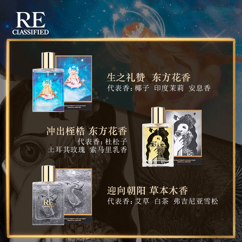 Re调香室绮丽幻梦系列沙龙香水花间纸鹤花果香男女士持久淡香水 Reclassified 调香室 淘优券