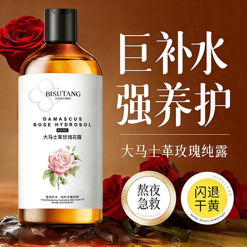 大马士革玫瑰纯露湿敷爽肤水补水保湿非去黄提亮精华官方正品旗舰