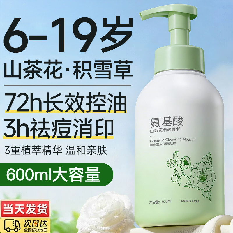 青少年儿童洗面奶氨基酸控油青春期少女孩男孩学生专用净痘洁面乳