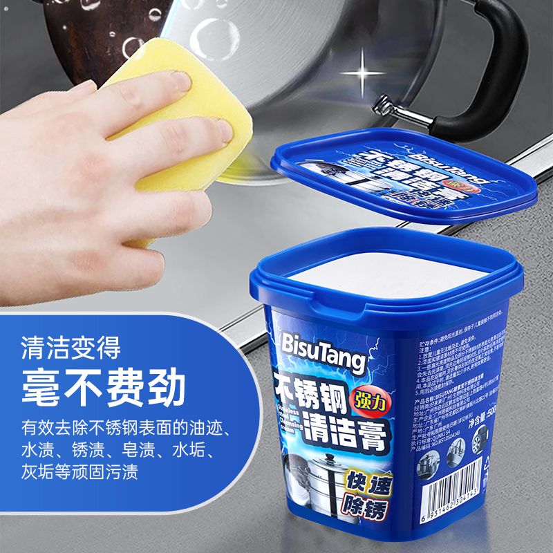 碧素堂不锈钢清洁膏厨房除锈神器去污锅底黑垢清洁剂多功能清洗剂 - 图1