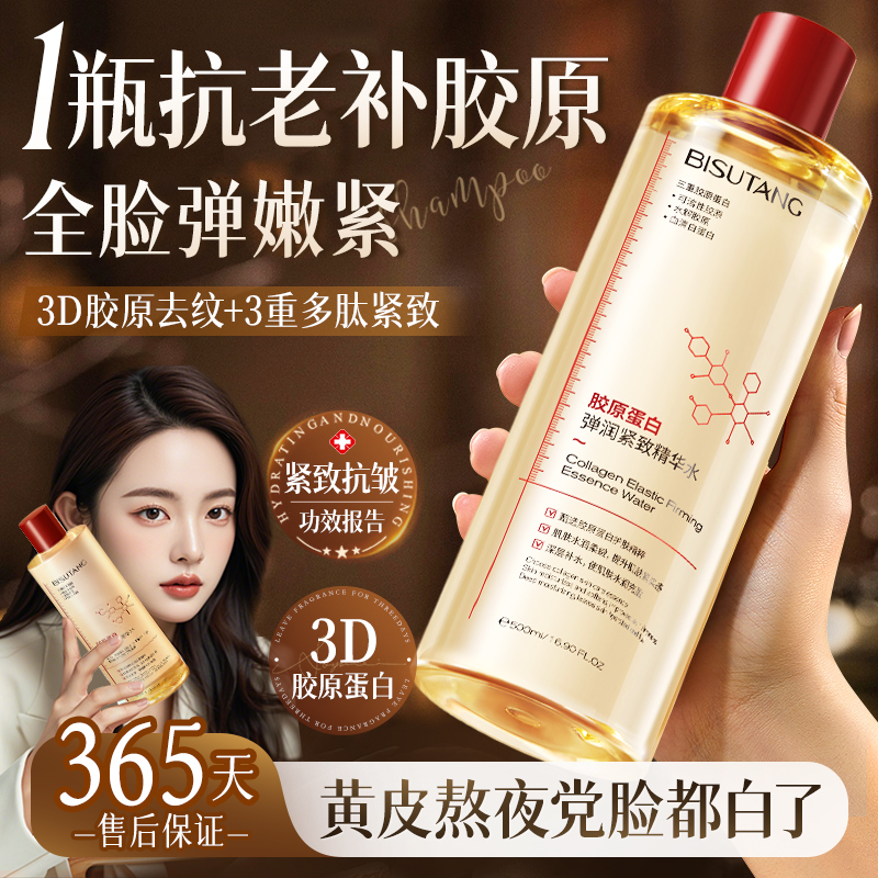 胶原蛋白精华爽肤水紧致抗皱抗衰老补水保湿去黄提亮收缩毛孔湿敷 - 图2
