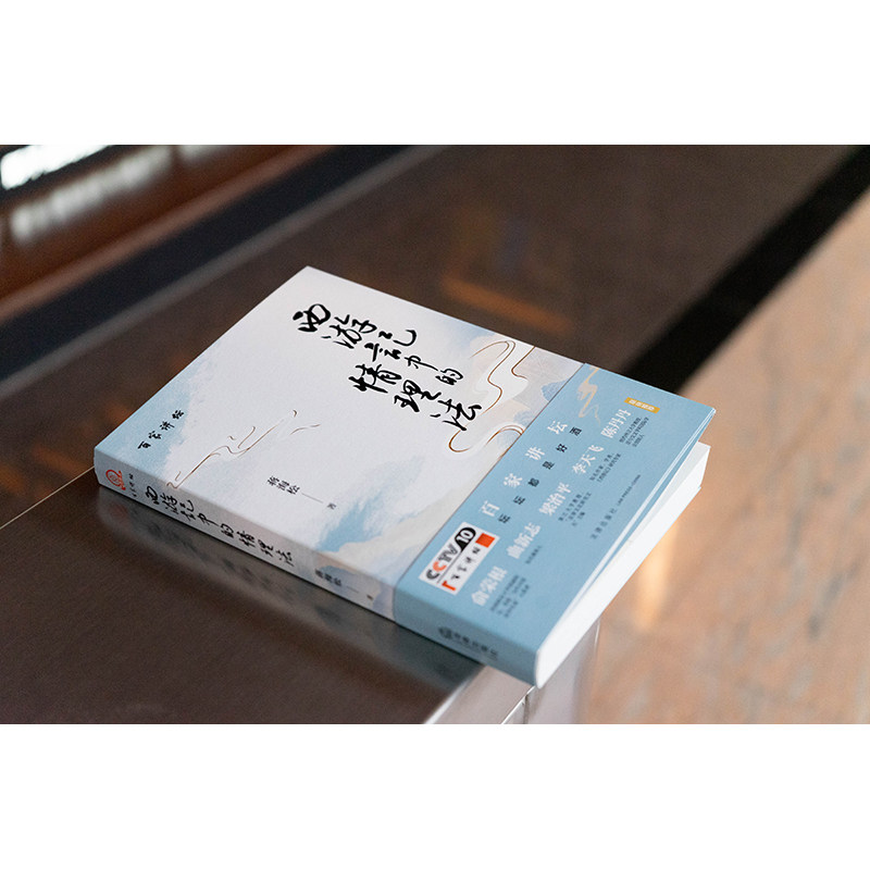 正版《西游记》中的情理法 蒋海松 法律出版社,淘宝优惠券,粉丝福利购,淘宝优惠卷