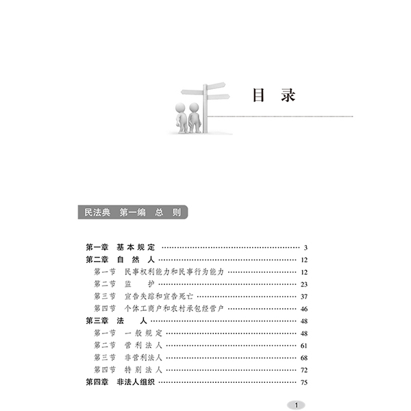 民法典总则编实用问题版法律出版社法律应用中心编法律出版社-图1