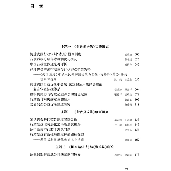 限48行政法热点问题研究曾祥华万艺法律出版社-图1