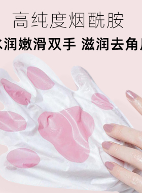 去死皮手膜臻羞改善粗糙补水保湿