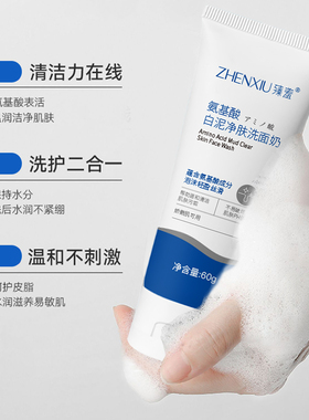 臻羞氨基酸白泥清洁洗面奶卸妆