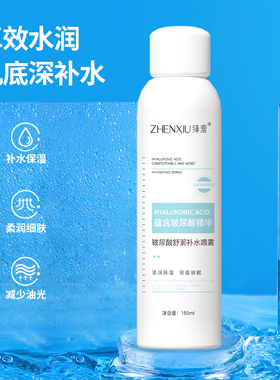 臻羞玻尿酸舒润补水喷雾保湿清爽