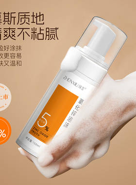 臻羞5%氧化锌泡沫清洁洗面奶男女