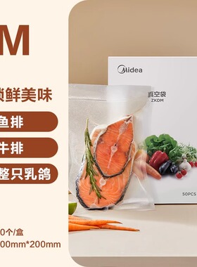 美的真空袋食品级家用加厚透明密封袋包装袋抽气压缩保鲜袋食品级