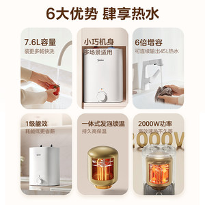 【国家补贴】美的过水即热式7.6L厨宝2000W家用小型电热水器20CB