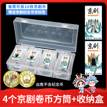 4 30MM Peking Opera Art Commemorative Coin Drum Containing Box 5 Yuan Commemorative Coin Collection Box Reel Coin coin cylinder