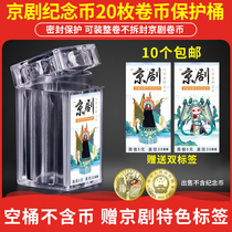 Commemorative coin collection box Coin Barrel Whole Roll of 20 5 Yuan Coins Containing box 30mm Peking Opera Collection Bucket Protection Box