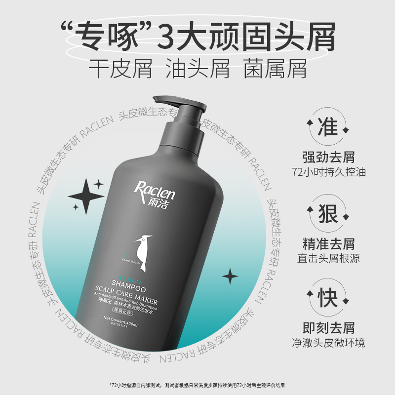 雨洁啄木鸟去屑止痒控油蓬松洗头膏 雨洁洗护洗发水