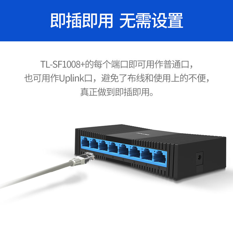 TP-LINK 8口百兆交换机 监控集线器路由器网络网线分线器家用宿舍分流器普联八孔千兆以太网交换器TL-SF1008+