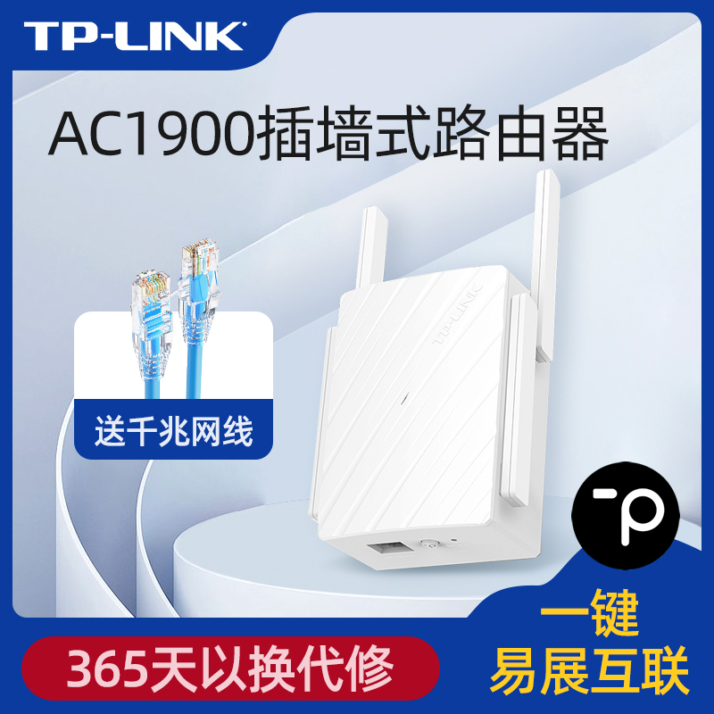 tp-link墙插式无线路由器AC1900双频千兆wifi6穿墙家用插座mesh组网5g信号放大器中继桥接扩展TL-WDR7632易展-图1