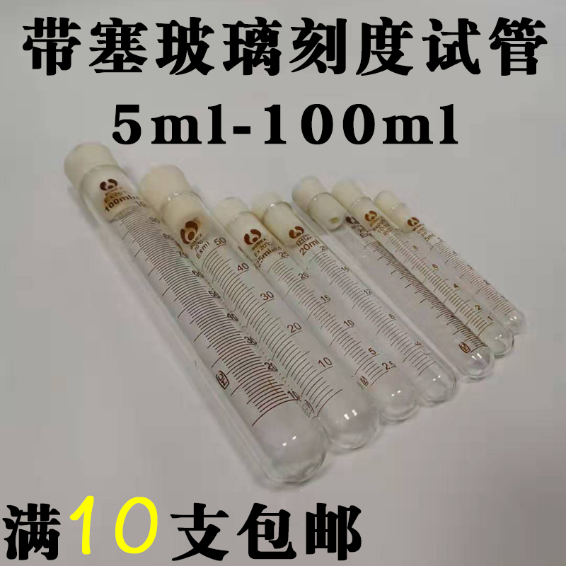 博美加厚具塞刻度玻璃圆底试管10ml25ml50ml带刻度带塞透明耐高温-图0