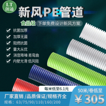 New wind system pe pipe food grade antibacterial antistatic flame-retardant new environment protection material silenced noise reduction corrugated hose