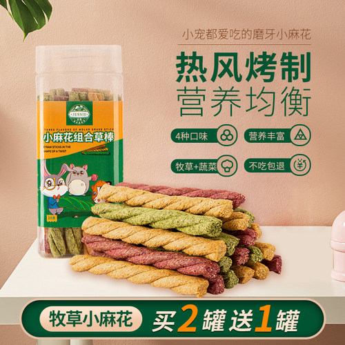 兔子磨牙草棒提摩西草苜蓿草燕麦草棒牧草粮食龙猫豚鼠荷兰猪磨牙 - 图0