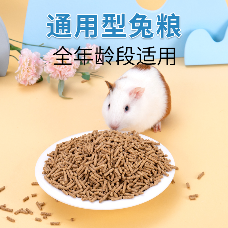 宠物兔粮成兔幼兔粮食荷兰猪食物豚鼠粮20斤兔子饲料大袋包邮10kg - 图3