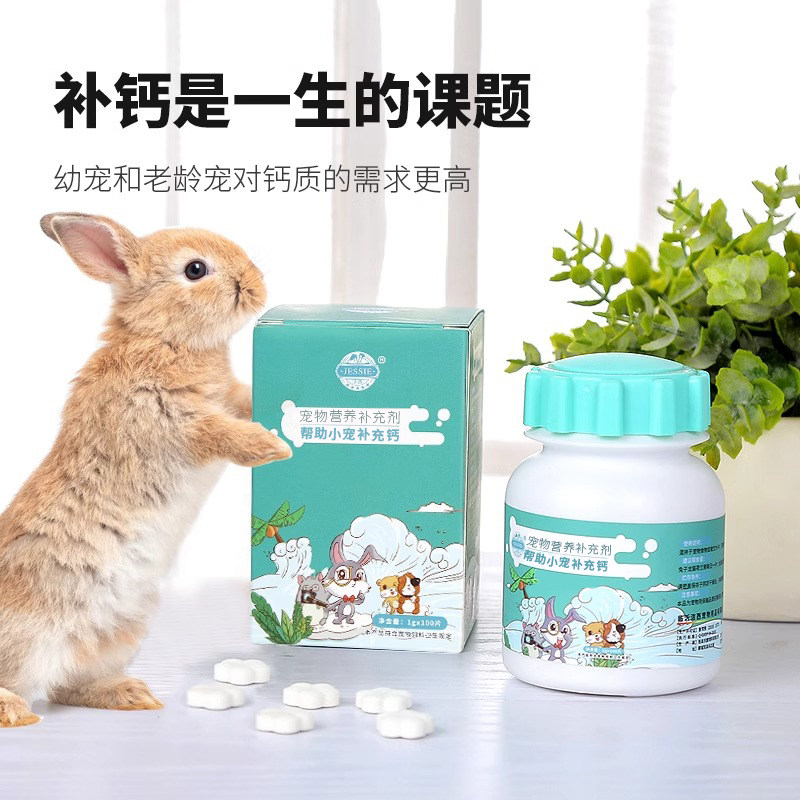 宠物兔子钙片成兔幼兔补钙乳钙荷兰猪金丝熊仓鼠龙猫营养补充剂,淘宝优惠券,粉丝福利购,淘宝优惠卷