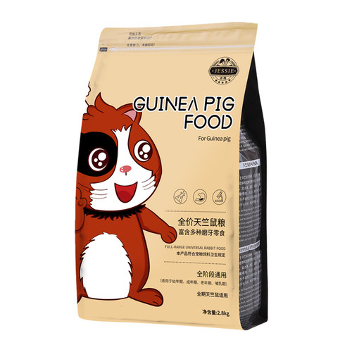 荷兰猪饲料豚鼠饲料天竺鼠粮豚鼠粮食饲料含零食蔬菜粒包邮 2.8kg - 图0
