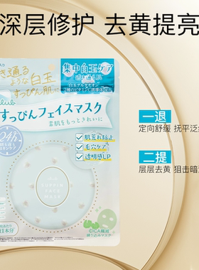 日本club 深层修护去黄提亮紧致肌肤舒缓补水素颜贴片面膜 7片
