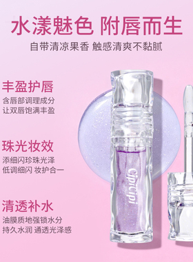 日本进口CipiCipi唇蜜唇釉透明润泽滋养唇部一抹玻璃唇晶莹剔透