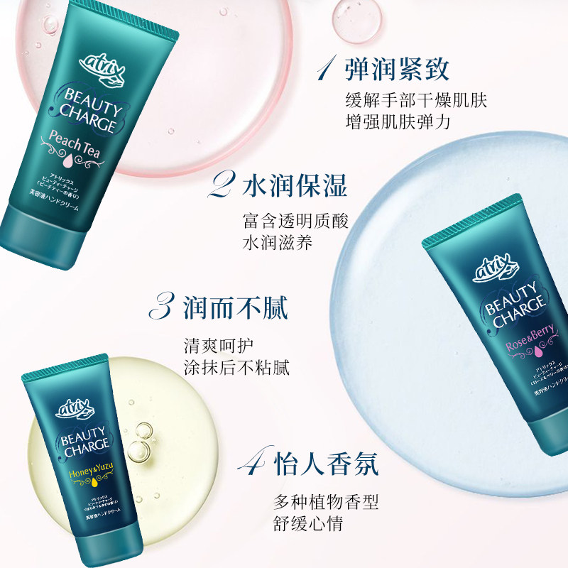 花王atrix胶原蛋白护手霜蜜桃茶香 cosme海外护手霜