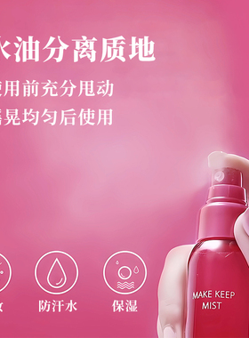 kose高丝定妆喷雾EX+持久不脱妆