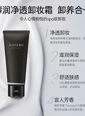 日本嘉娜宝Kanebo水感净透卸妆油