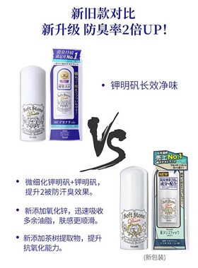 soft+stone日本止汗石Deonatulle