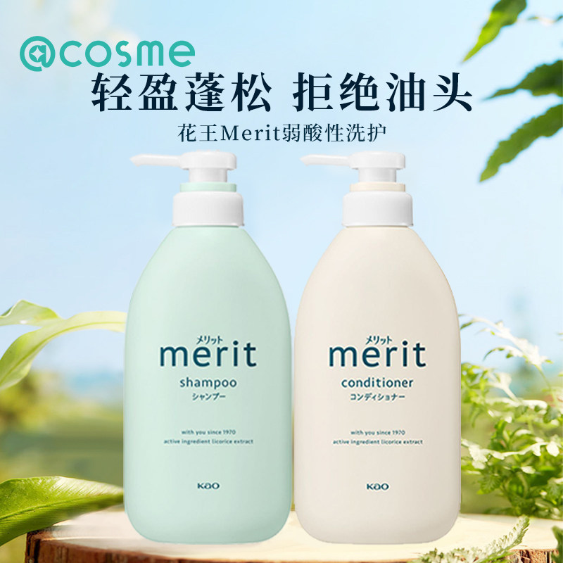 KAO花王merit弱酸性无硅油控油洗发水护发素沐浴露 日本原装正品