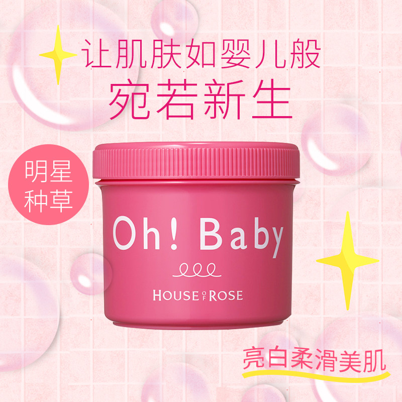 【跨境转运】cosme殿堂赏oh baby cosme海外身体磨砂