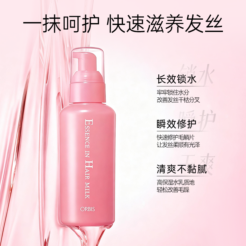 日本orbis/奥蜜思发膜精华乳深层修护柔顺头发改善毛躁干枯受损,淘宝优惠券,粉丝福利购,淘宝优惠卷