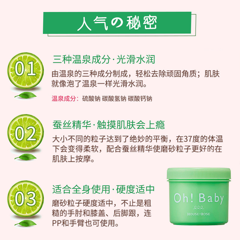 【跨境转运】日本oh baby身体磨砂膏 cosme海外身体磨砂