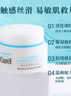 珂润面霜curel温和保湿敏感肌