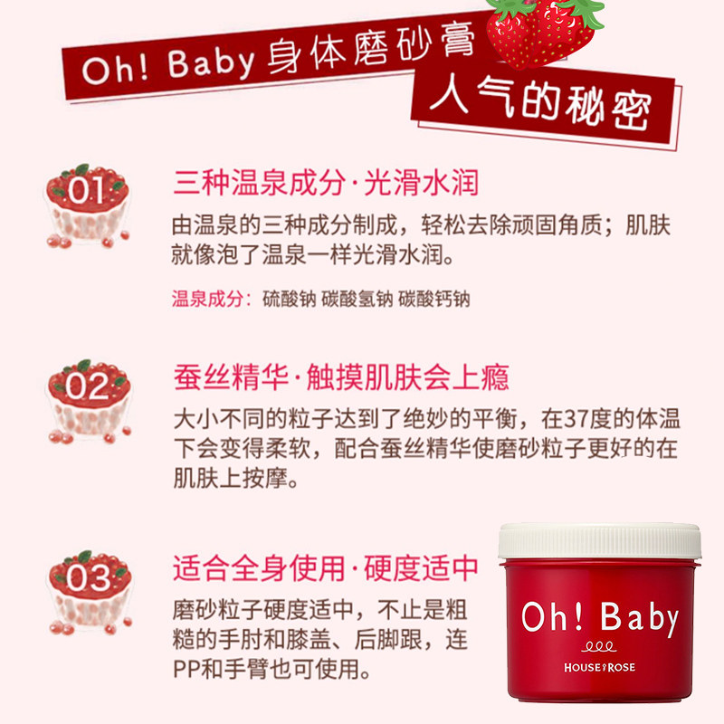 【跨境转运】日本oh baby身体磨砂膏 cosme海外身体磨砂