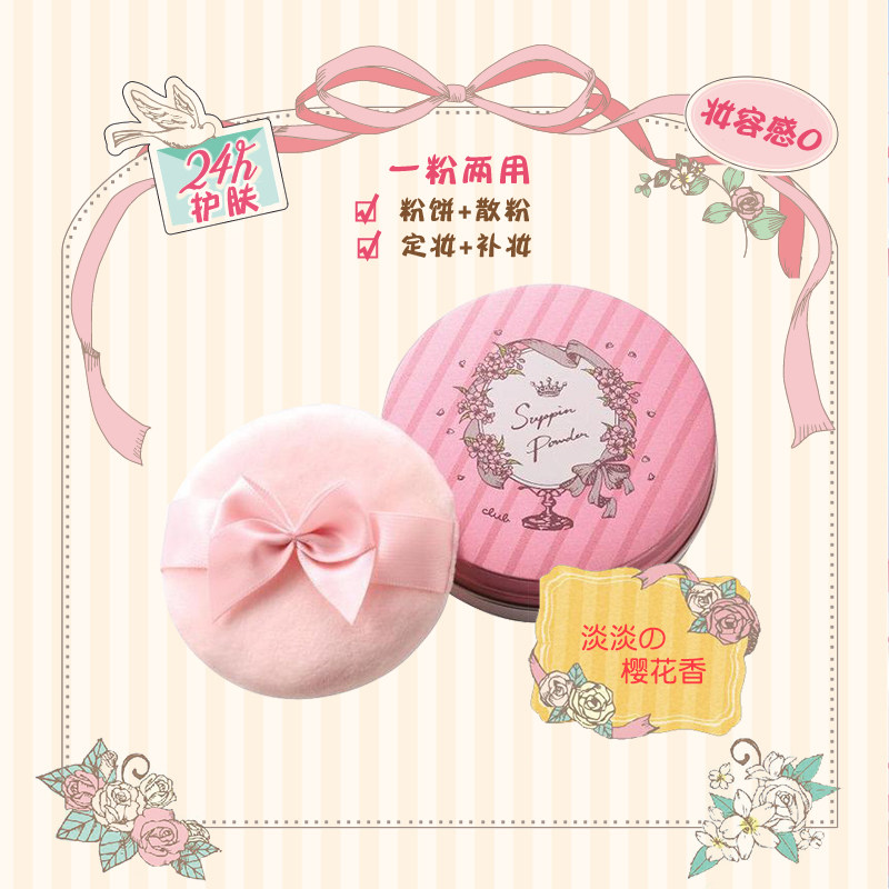 【跨境转运】club出浴素颜裸妆粉饼 cosme海外蜜粉/散粉
