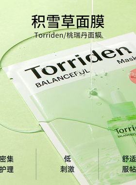 韩国Torriden/桃瑞丹面膜