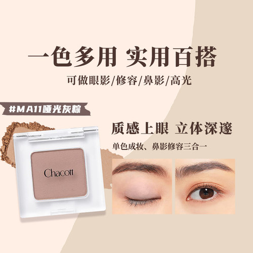 日本chacott插头眼影盘高光单色哑光修容小猴子同款ma26/24/PE09 - 图2