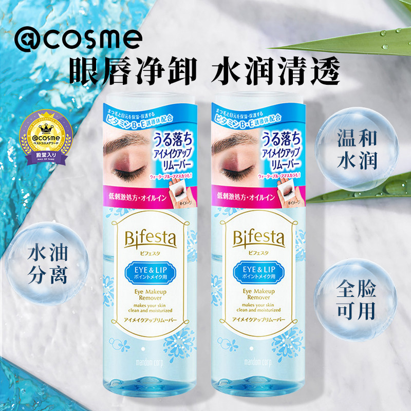 日本曼丹漫丹缤若诗深层清洁眼唇卸妆液油卸妆水145ml*2瓶套装