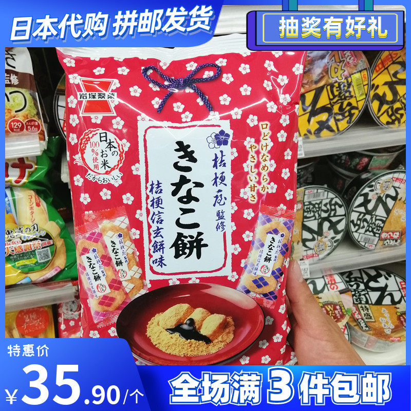 172円 上等な 岩塚製菓 きなこ餅 21枚入 3袋