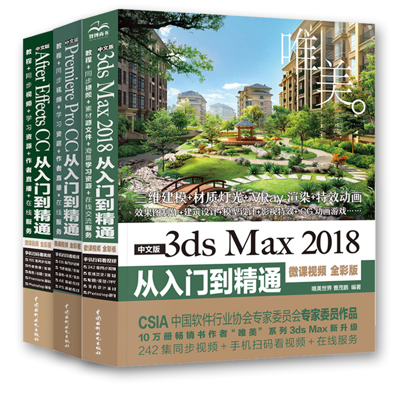 3本 pr教程书ae教材3ds max教程书新版3dmax从入门到精通室内设计 AECC PRCC 视频剪辑软件制作动画处理 影视后期制作教程书籍 - 图0