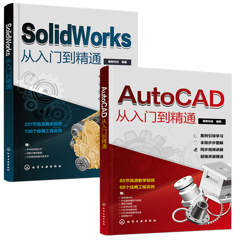 全2册 cad+SolidWorks从入门到精通cad基础入门教程SolidWorks书籍cad制图教材SolidWorks2020自学机械制图三维建模sw绘图软件实战 - 图3