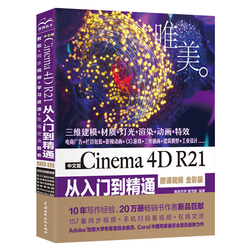 c4d教程书籍2021中文版C4D R21完全自学教程+ps2021从入门到实战C4D R21零基础自学入门教程 C4D基础知识完全自学教程3册套装 - 图1
